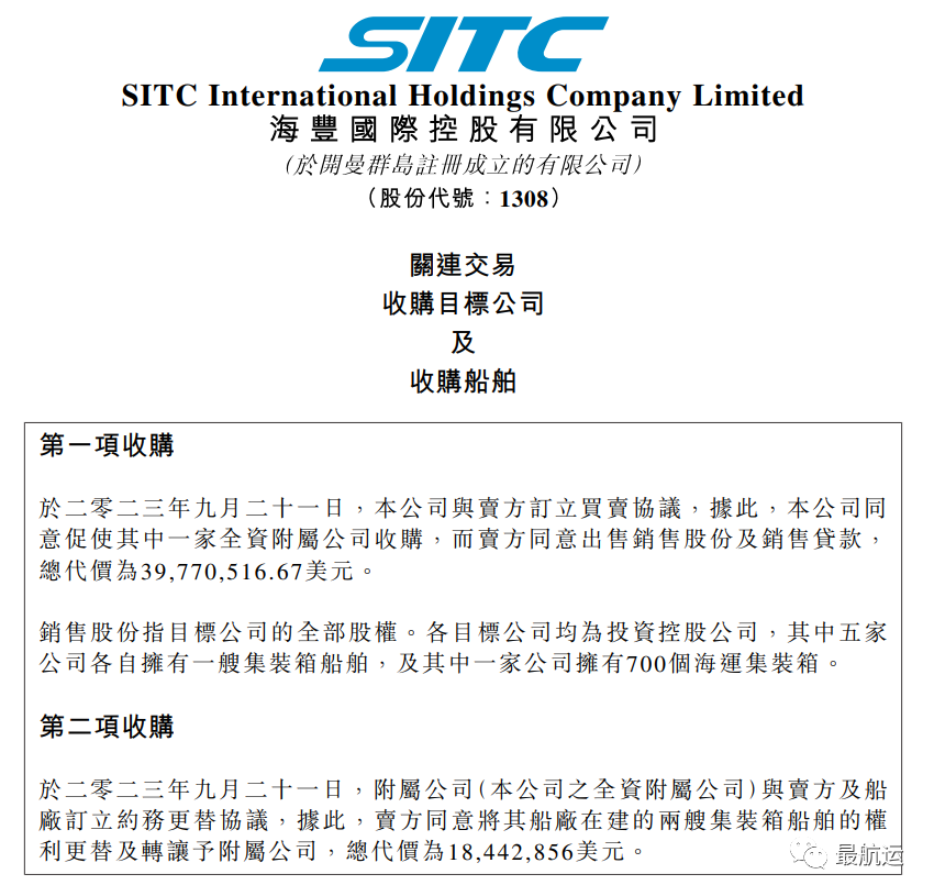 海丰国际拟收购6家目标公司